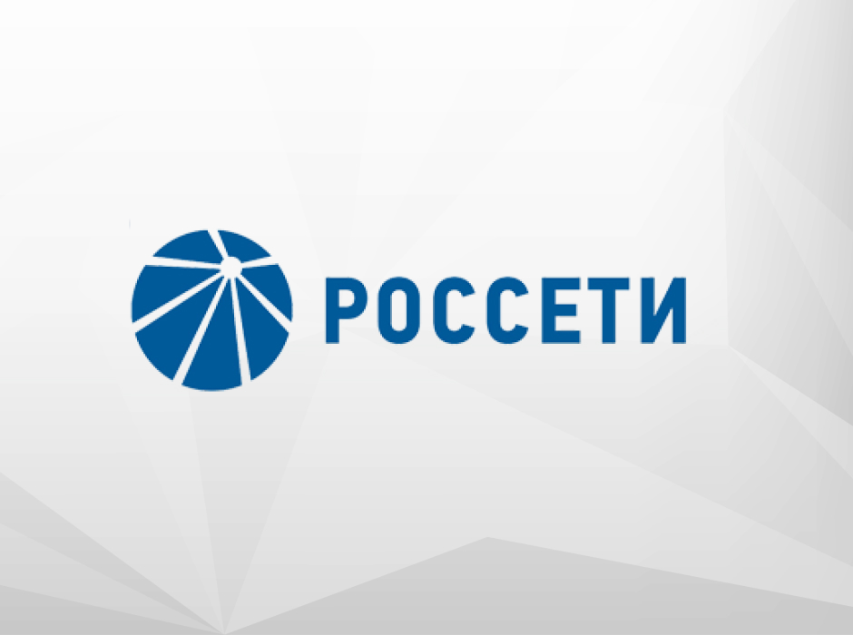 Россети