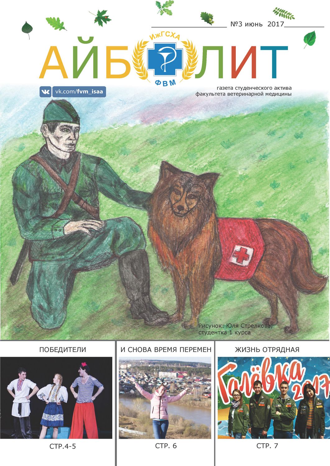 Aibolit 3june2017