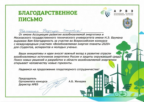 Благодарность Кондратьевой 2020