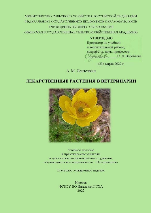 Лекарственные растения