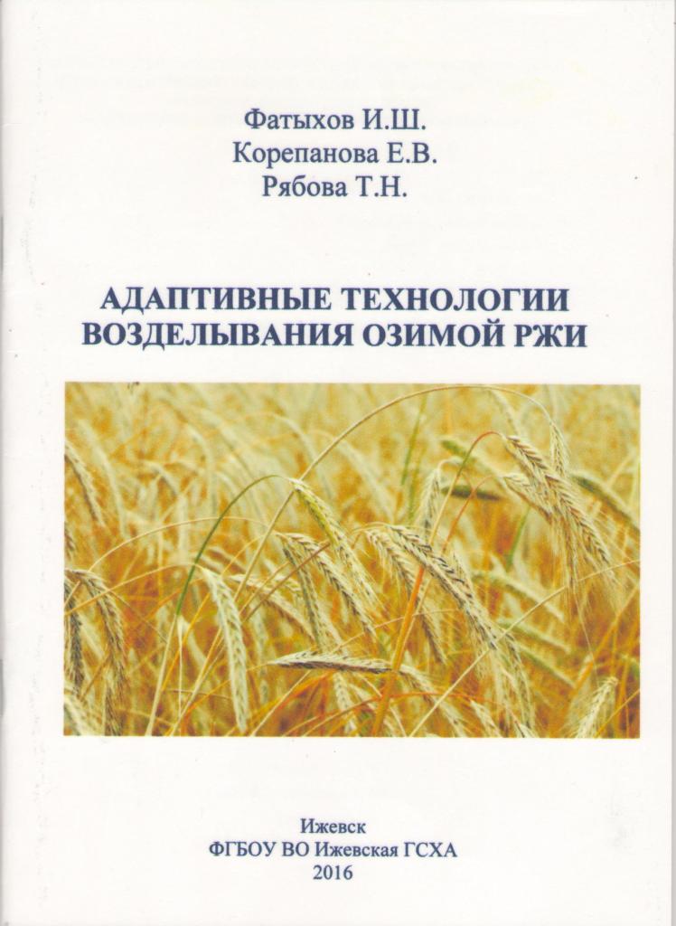 Адаптивные технологии возделывания о.р. титульник