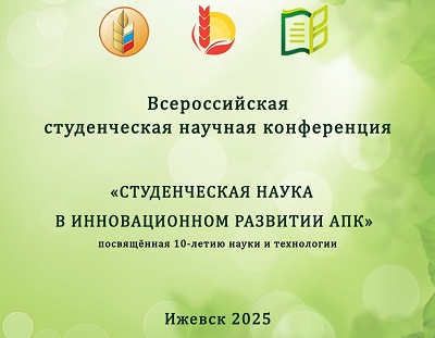 Картинка студ кнференция 17 21